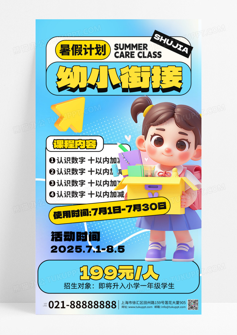 蓝色渐变幼小衔接暑期班女孩手机海报