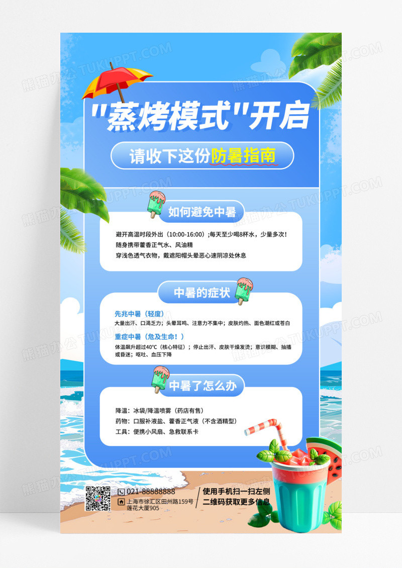 蓝色简约蒸烤模式开启草地蓝天海报