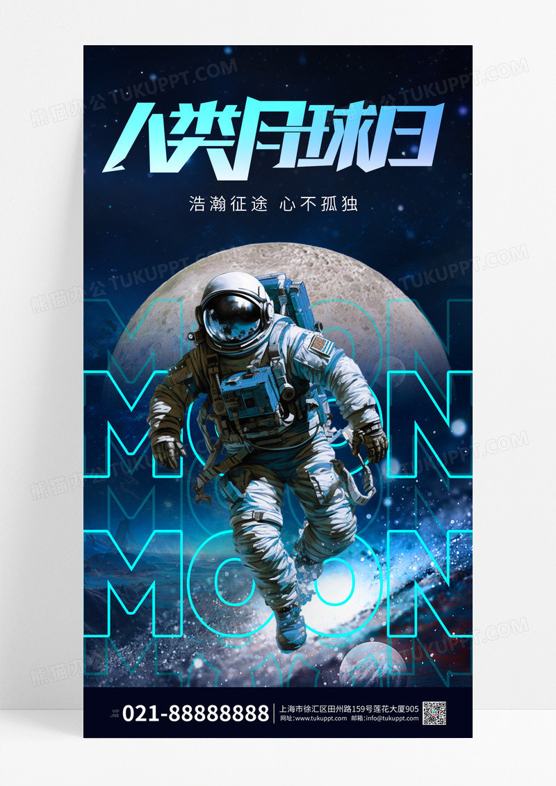 褐色酷炫人类月球日炫酷科技宣传海报