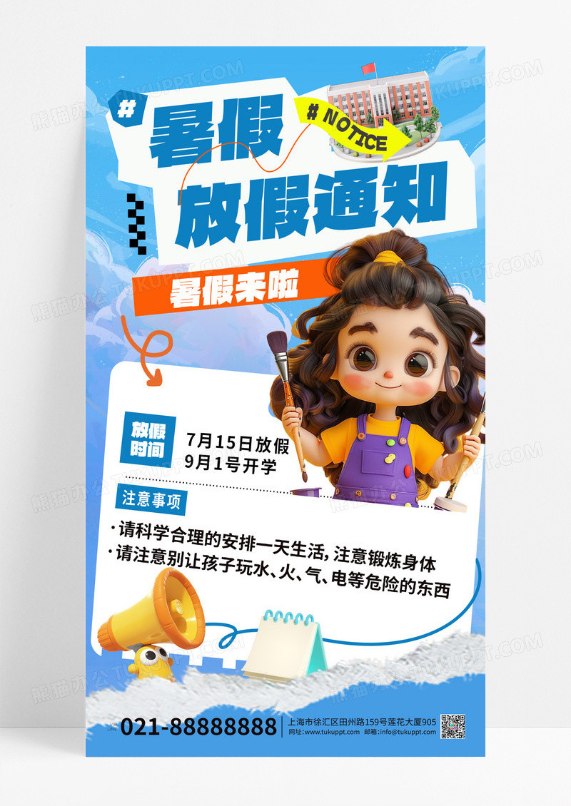 暑假来啦放假通知学校喇叭蓝色简约创意海报