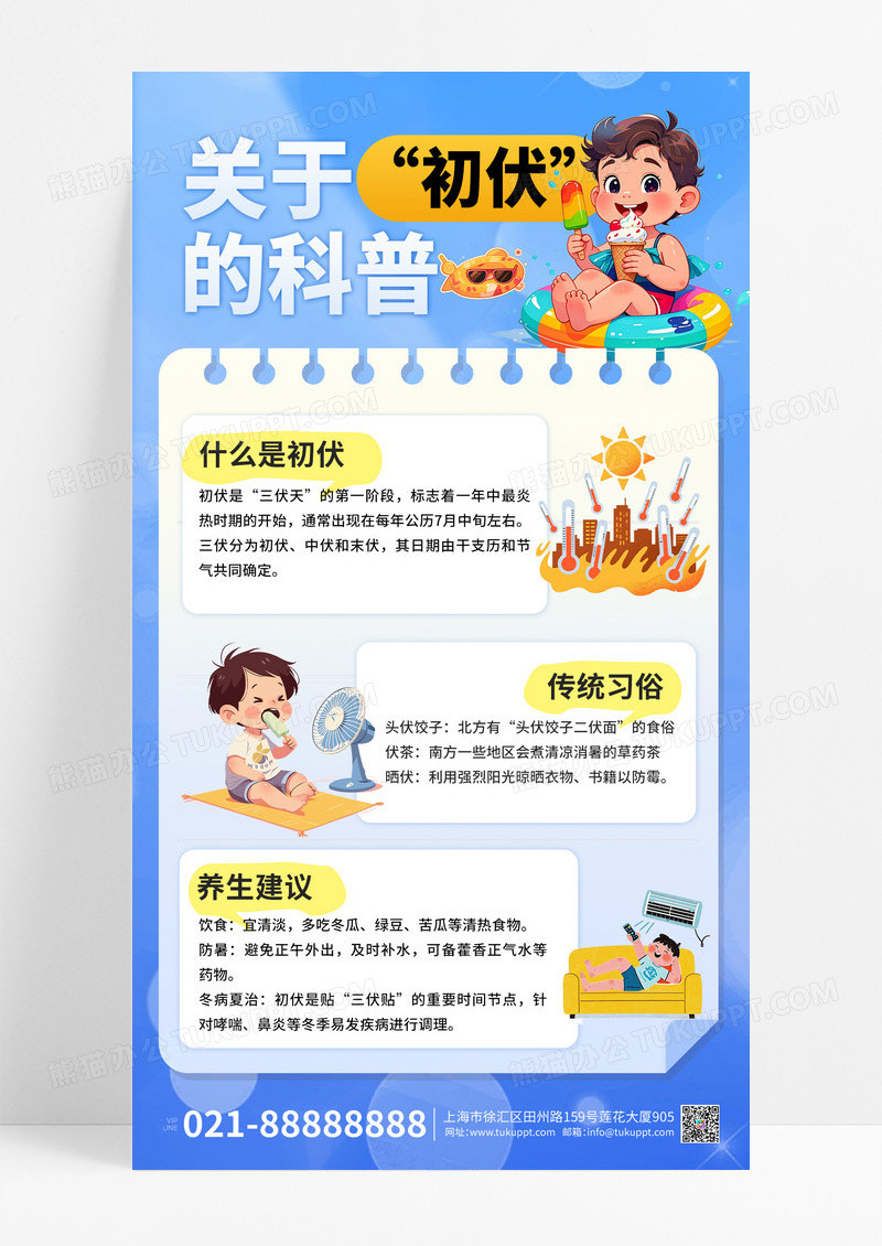 关于初伏的科普女孩西瓜蓝色简约海报