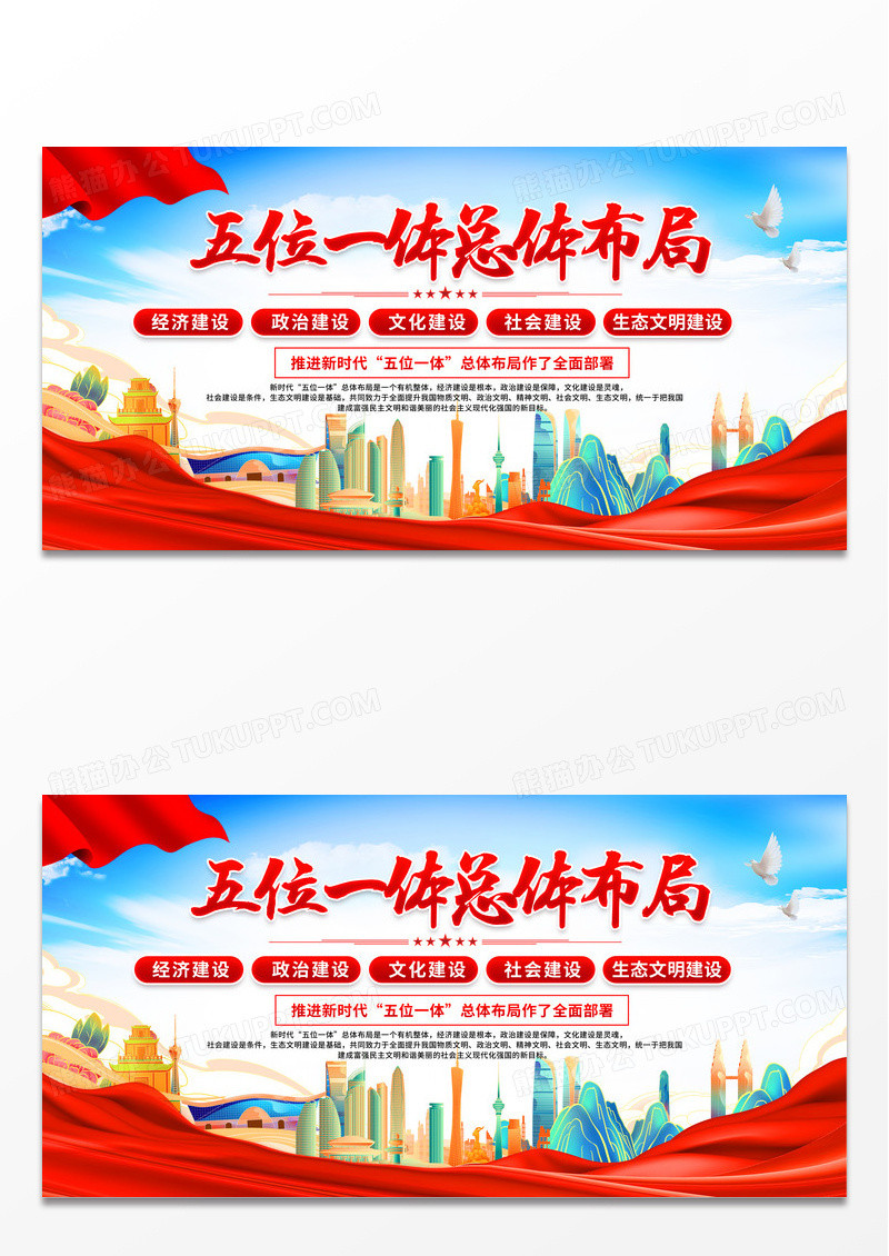 蓝色党政五位一体总体布局展板