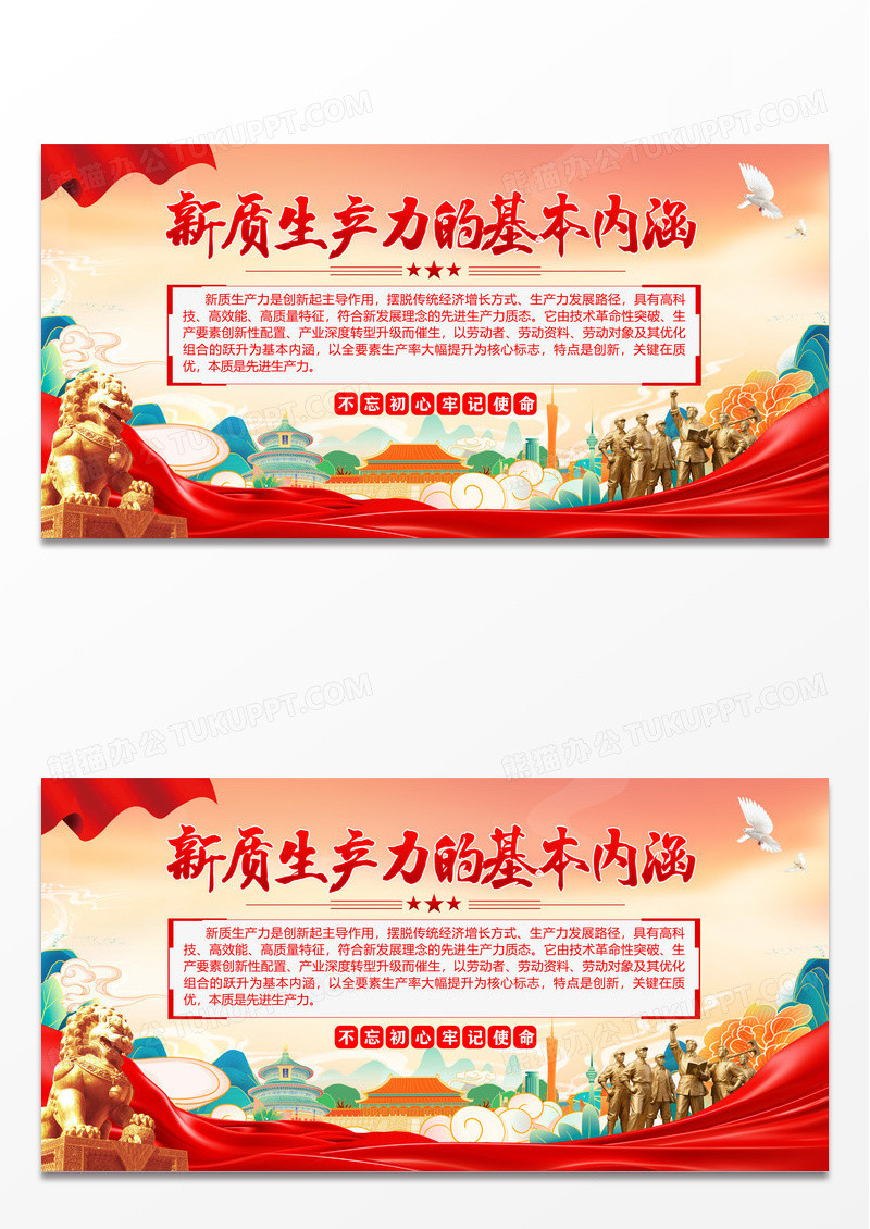 红色简约新质生产力基本内涵展板