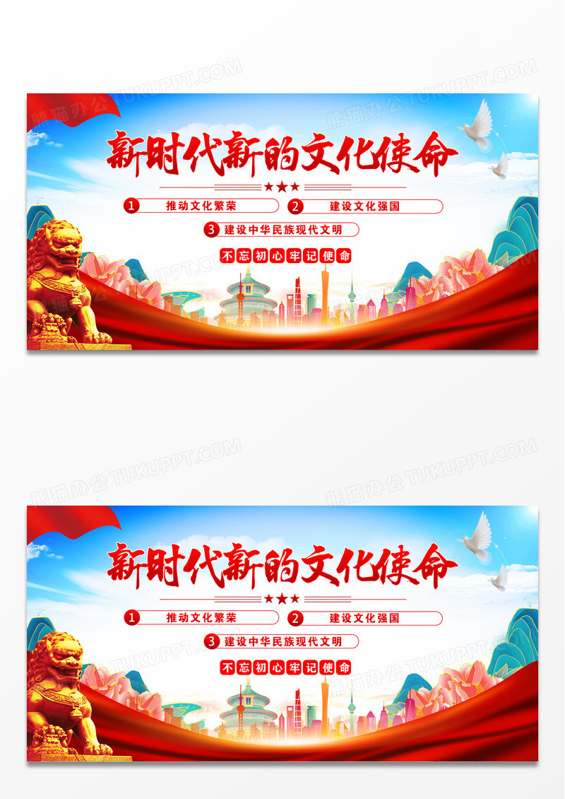 蓝色简约新时代新的文化使命展板