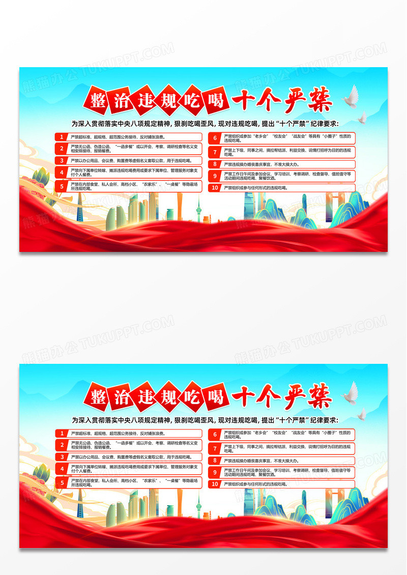 国潮整治违规吃喝十个严禁党建展板
