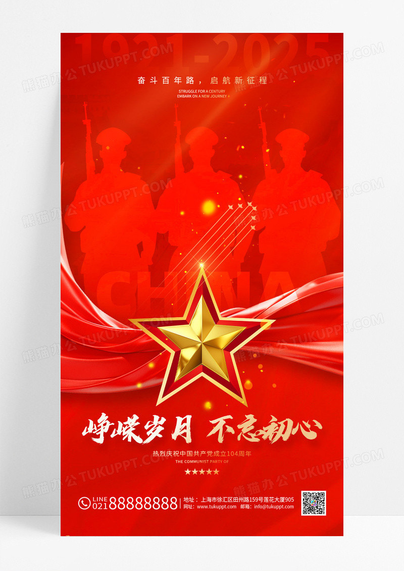 红色党政七一建党节104周年海报