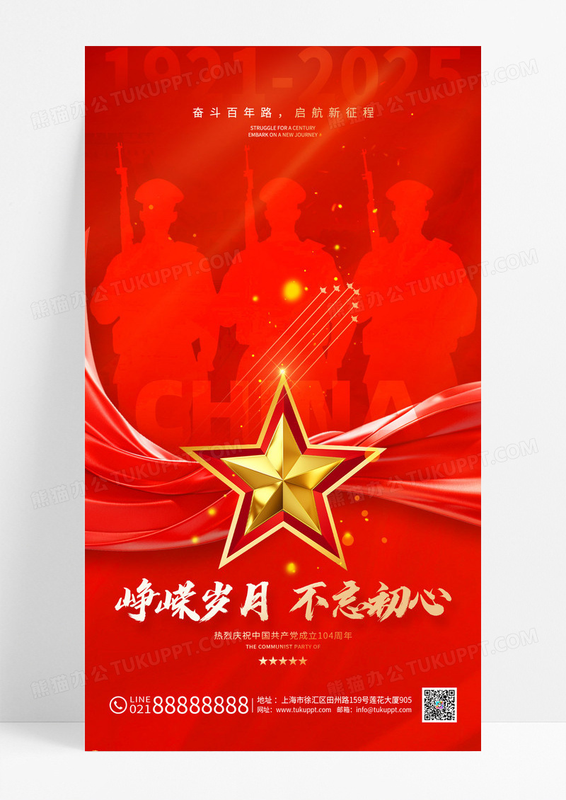 红色党政七一建党节104周年海报