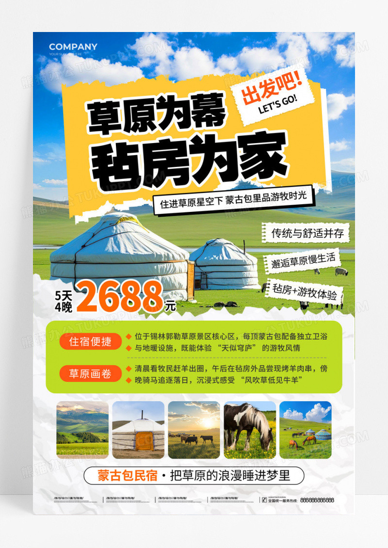 摄影风草原蒙古包蒙古民宿文案海报民宿酒店旅游