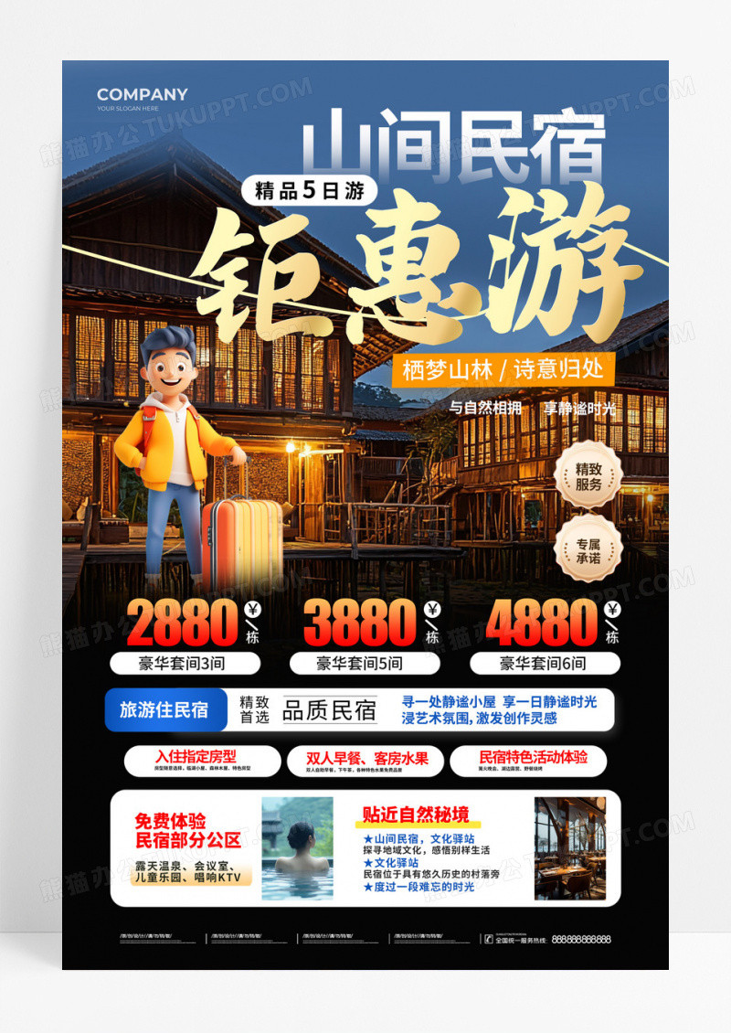 夜景风山间民宿文案海报民宿海报民宿酒店