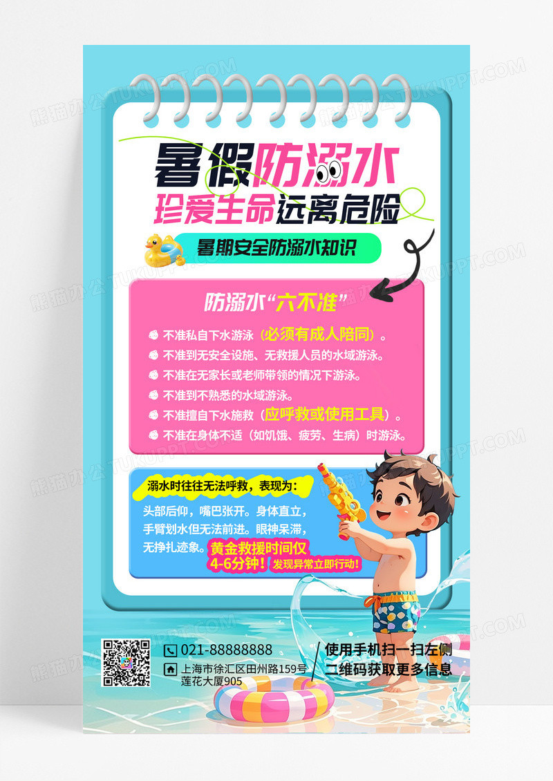 暑假防溺水禁止下水插画蓝色渐变风海报