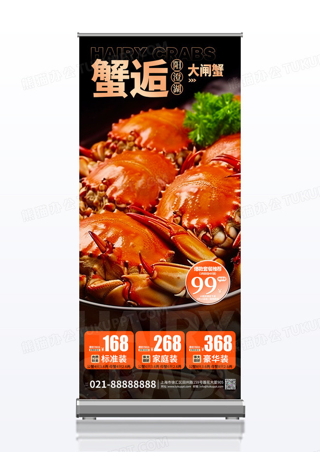 橙色大闸蟹礼盒蟹卡价格表易拉宝
