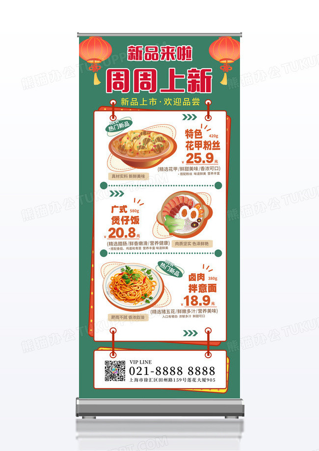 简约时尚大气中式餐饮新品美食展架
