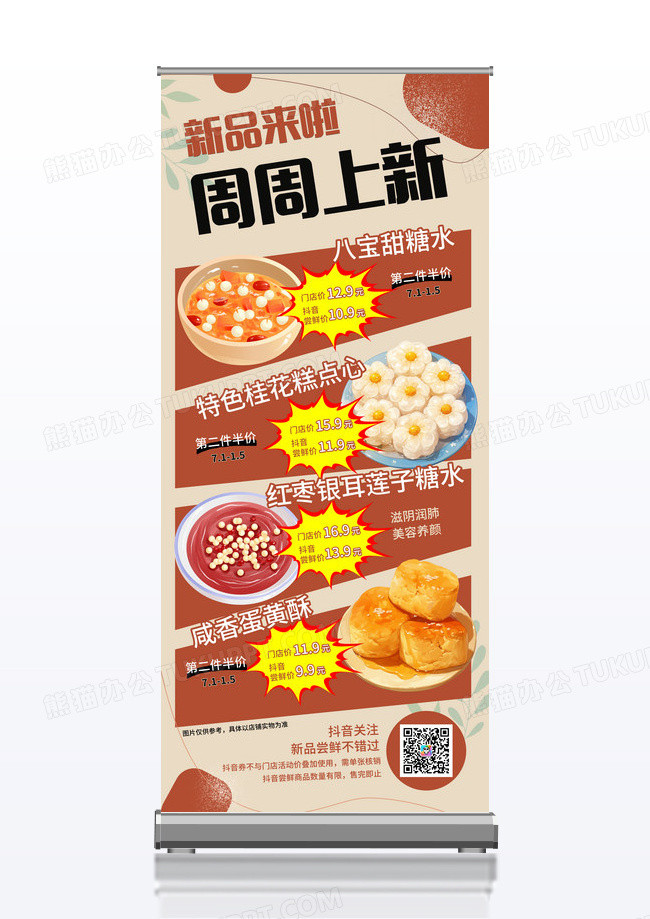 简约时尚大气餐饮新品美食展架