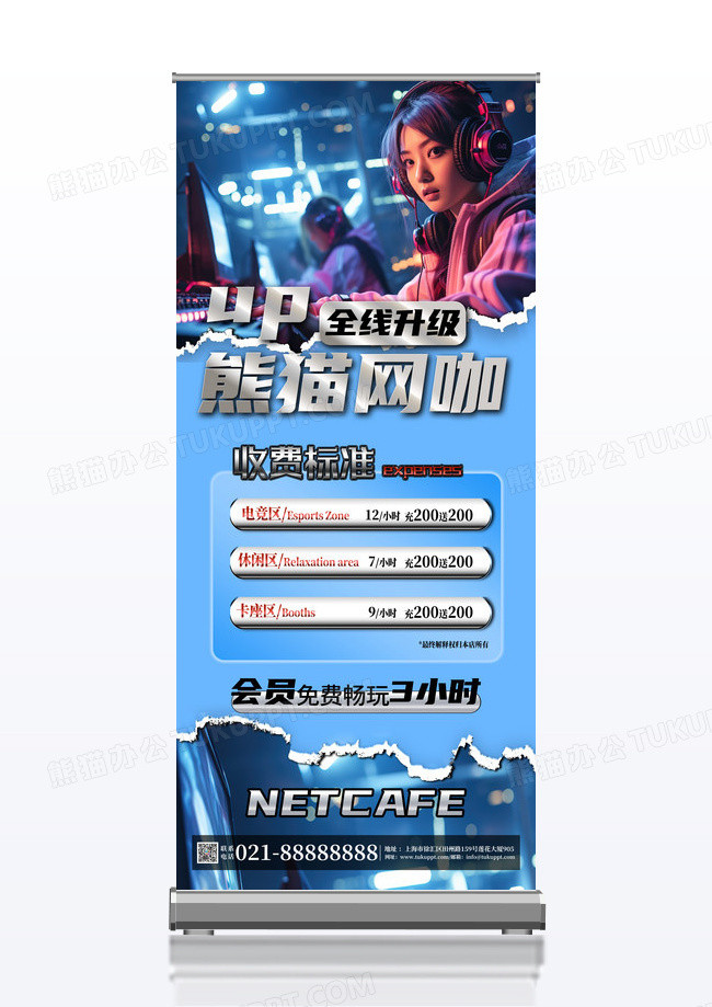 撕纸风金属字网咖网吧装备升级活动宣传展架