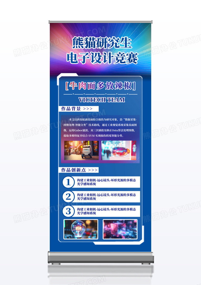 蓝色科技感研究生电子设计竞赛展架易拉宝