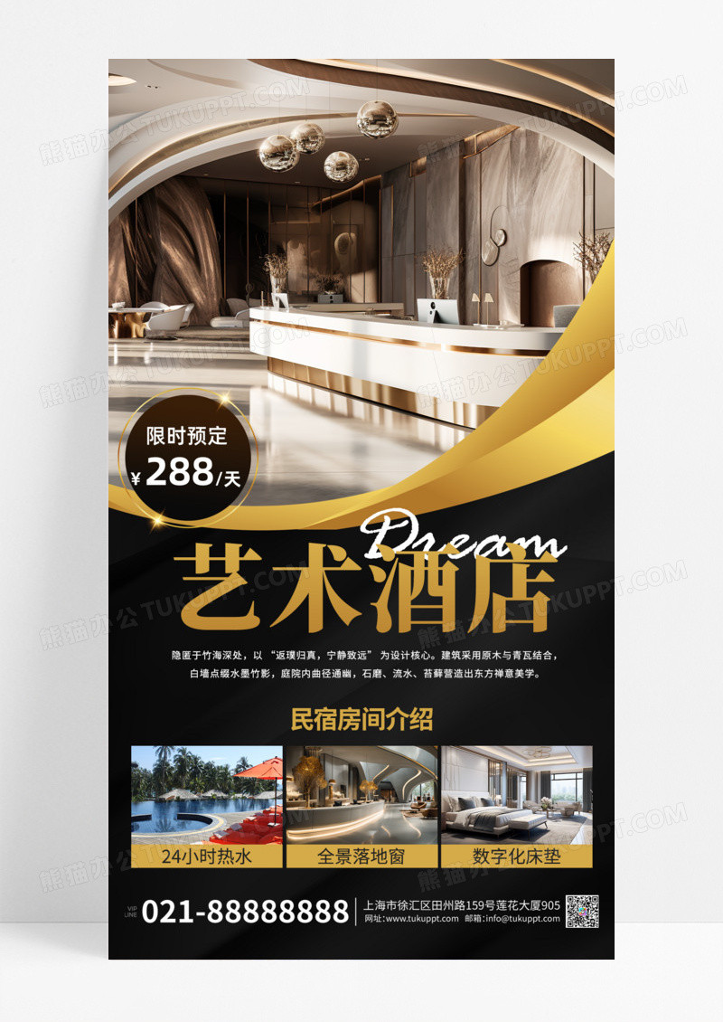 黑金高端简约风度假酒店海报促销设计民宿酒店