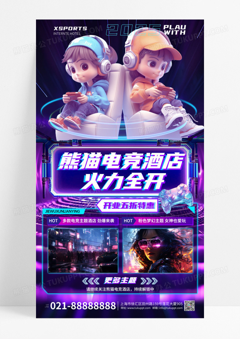 科技元素赛博朋克高饱和度电竞游戏网吧海报