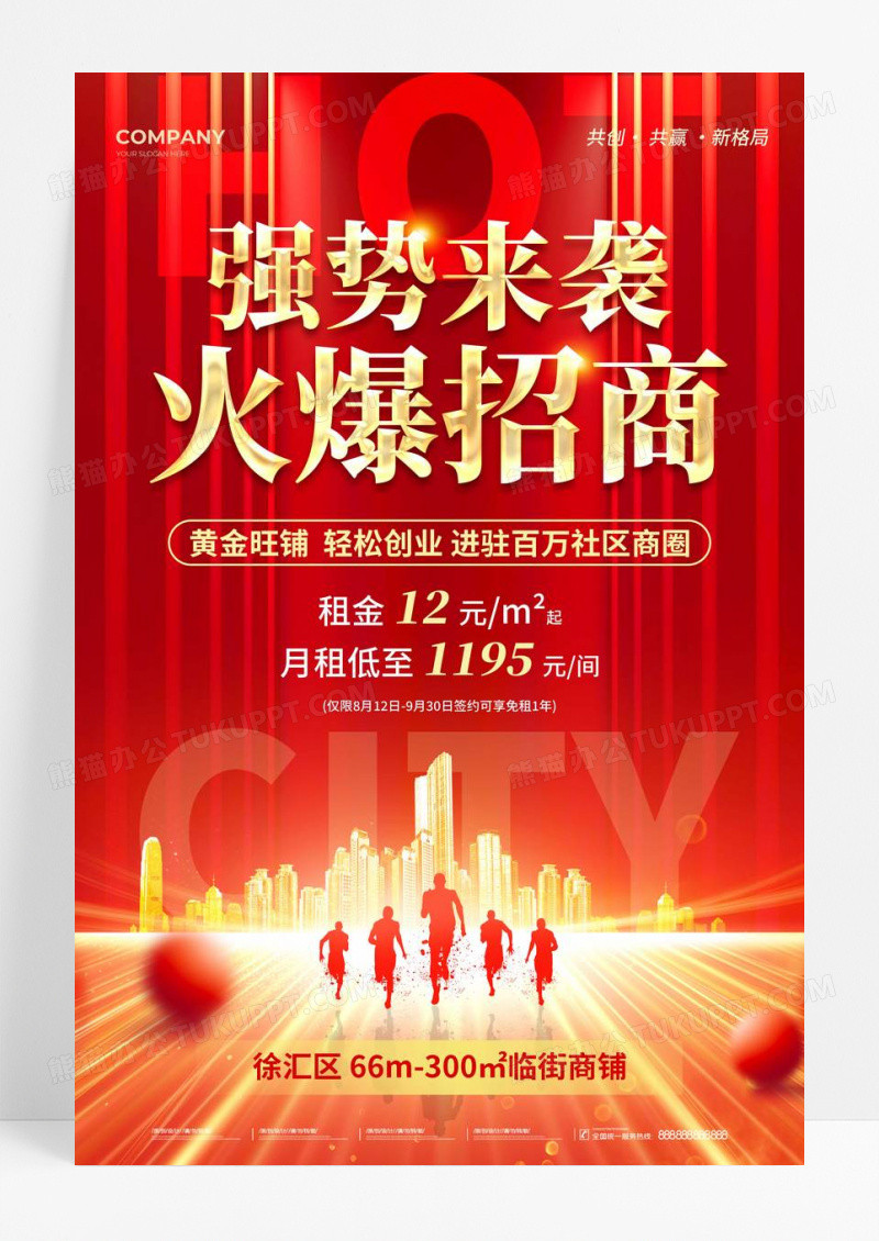 红色科技风2025火爆招商强势来袭旺铺招商活动海报