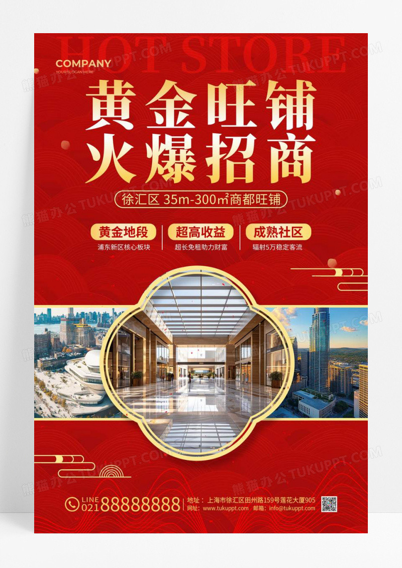 红色新中式风2025黄金旺铺火爆招商火热招租文案海报