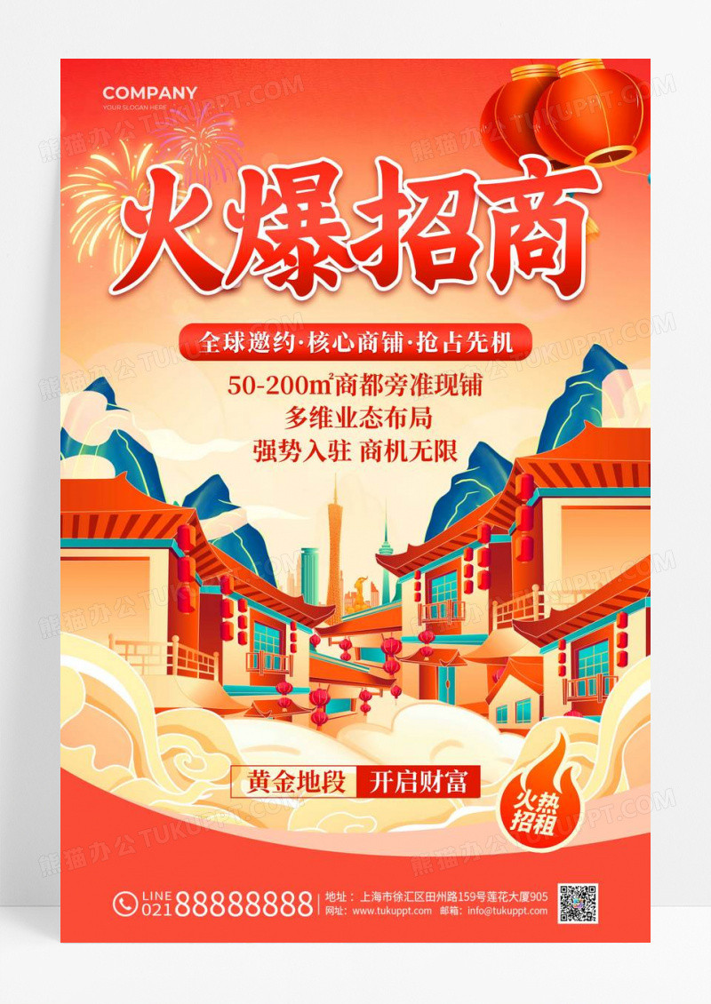 橙色喜庆国潮风2025旺铺火爆招商火热招租海报