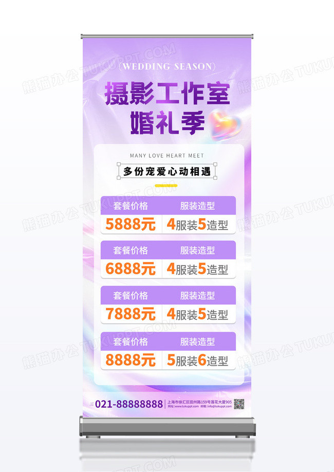 紫色简约摄影婚礼季促销易拉宝海报