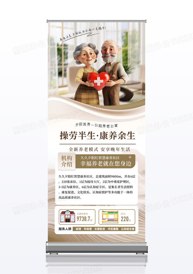 浅色3D插画老人养老院养老社区简介宣传展架