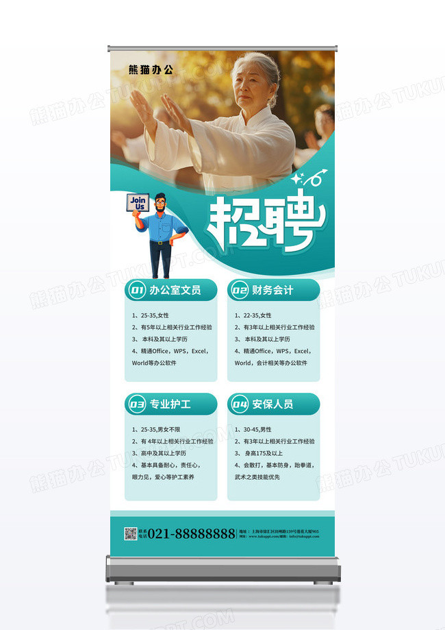 绿色养老护工招聘实拍风格宣传展架设计