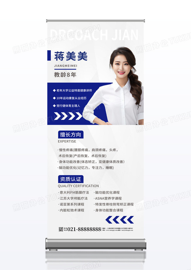 简约大气人物个人简介展架