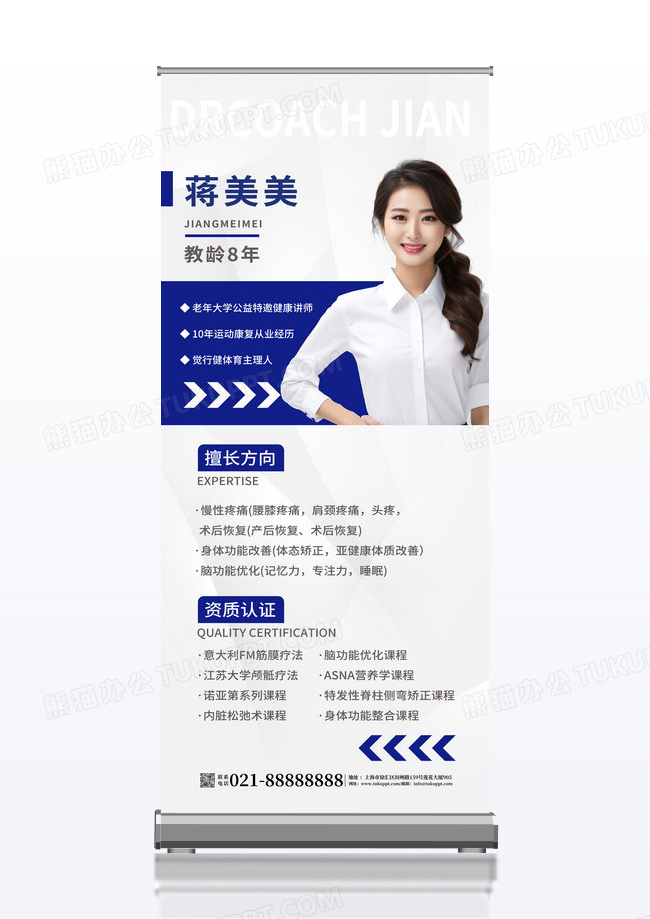 简约大气人物个人简介展架
