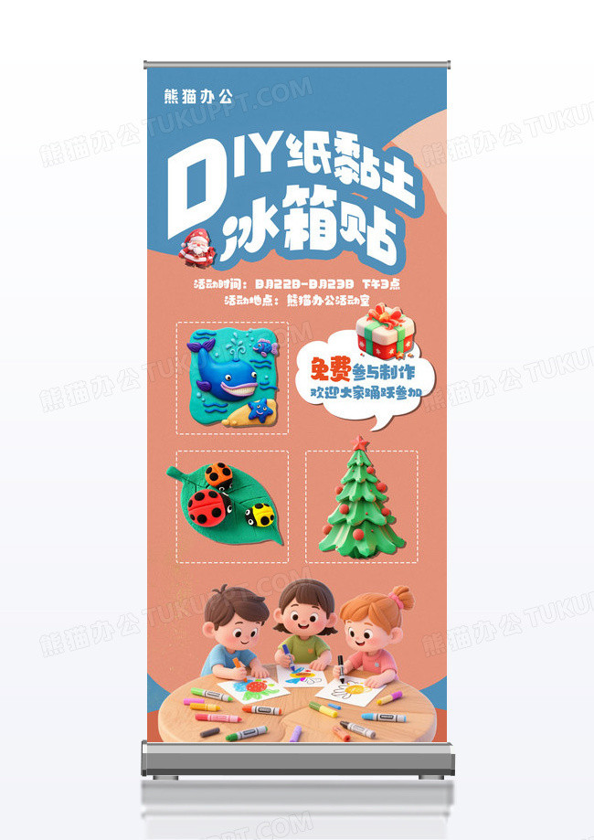 蓝橙色卡通风暑假夏季DIY黏土冰箱贴手工活动展架易拉宝