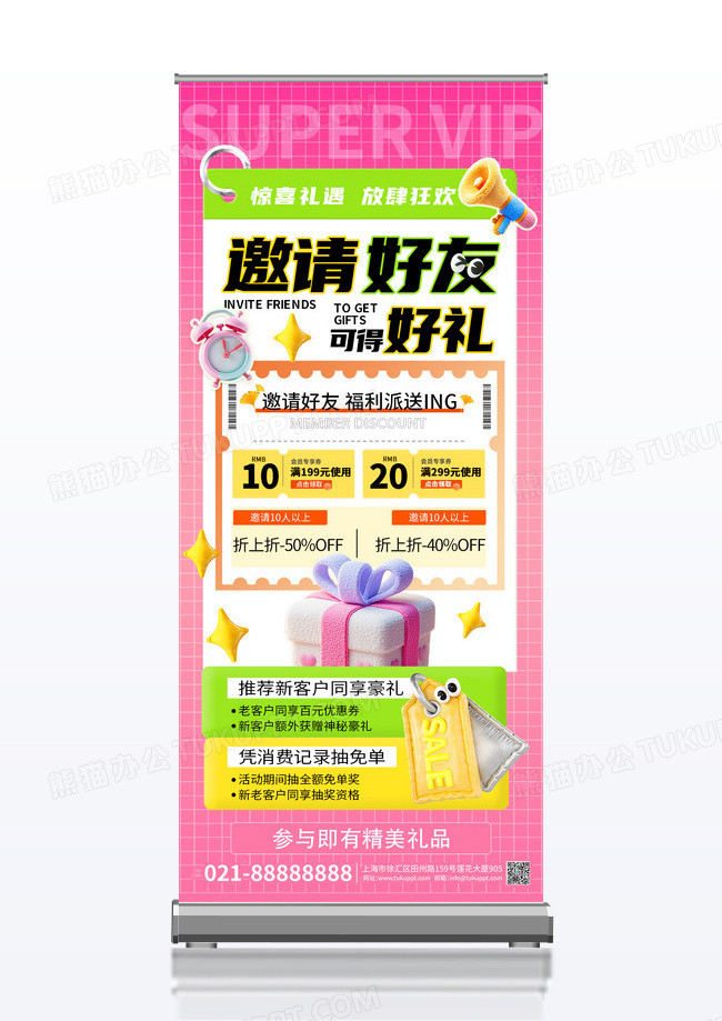 简约粉色渐变邀请好友营销促销易拉宝