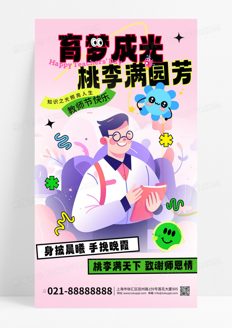 绿色渐变育梦成光桃李满园教师节教师节海报