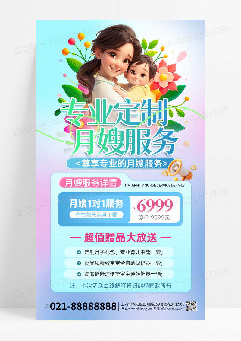 清新花卉风专业家政月嫂服务月子中心宣传海报