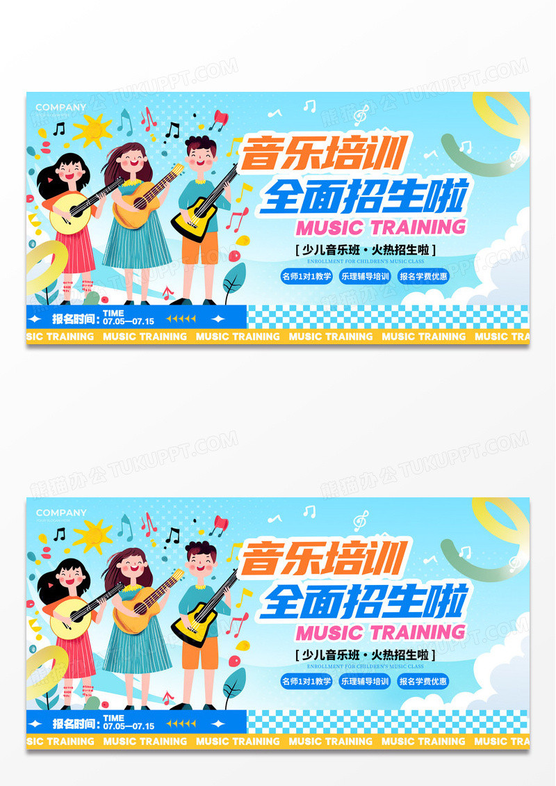 蓝色渐变色扁平插画风格音乐培训音乐招生宣传展板