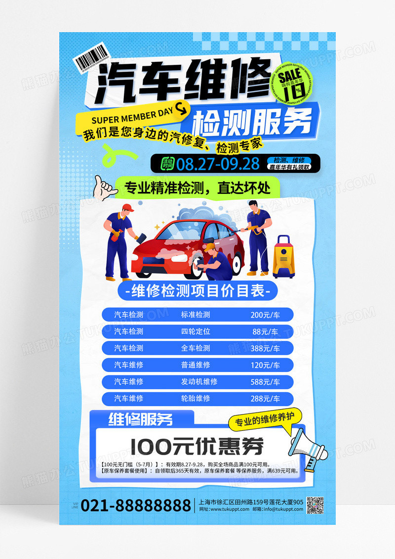 蓝色弥散风汽车维修促销宣传海报