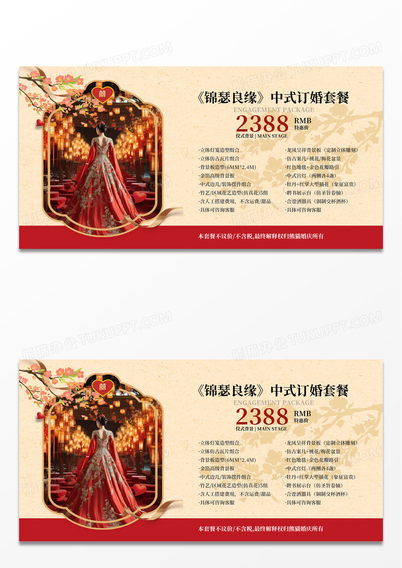简约红色中式风婚礼布置婚礼婚庆价目表价格表展板