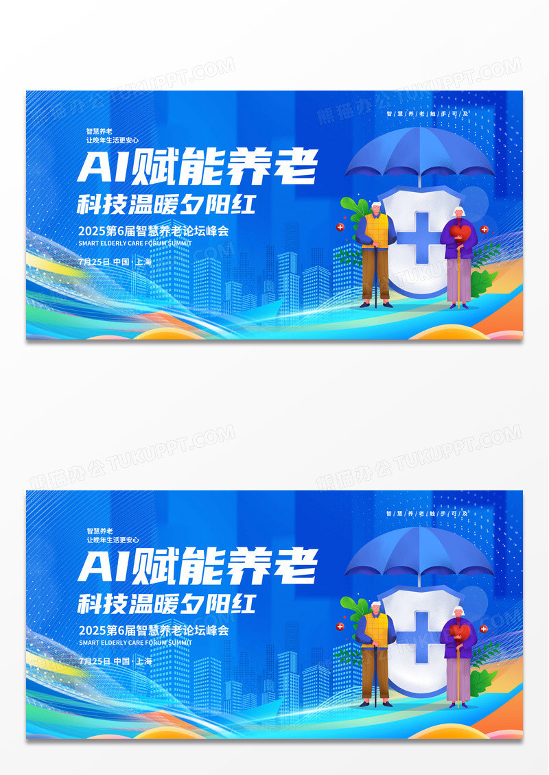简约风渐变色智能养老宣传展板养老展板智慧养老