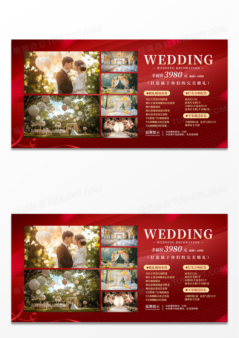 简约风红色婚礼布置婚礼婚庆价目表展板