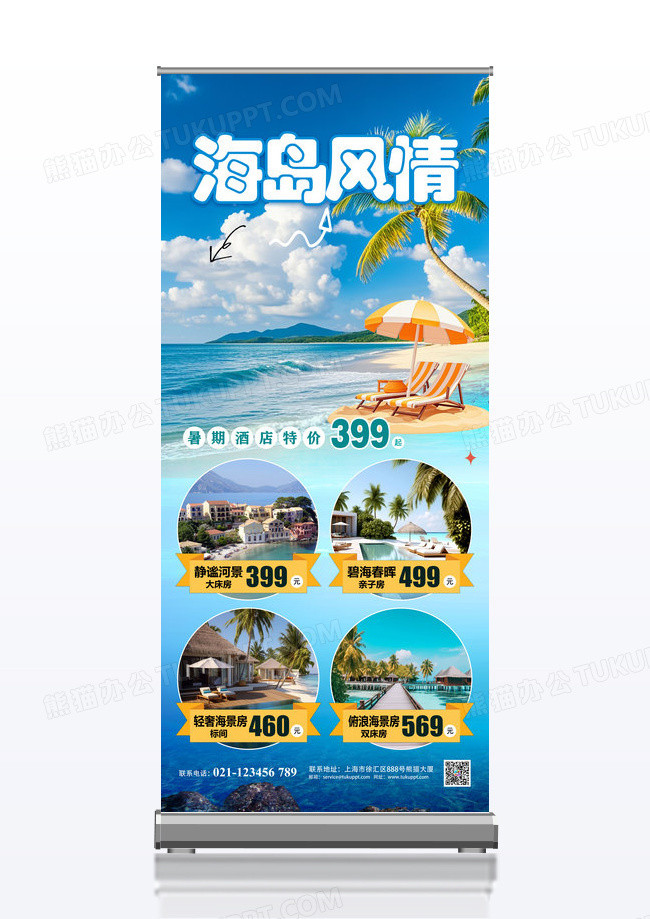 蓝色海岛三亚酒店旅游宣传展架民宿酒店