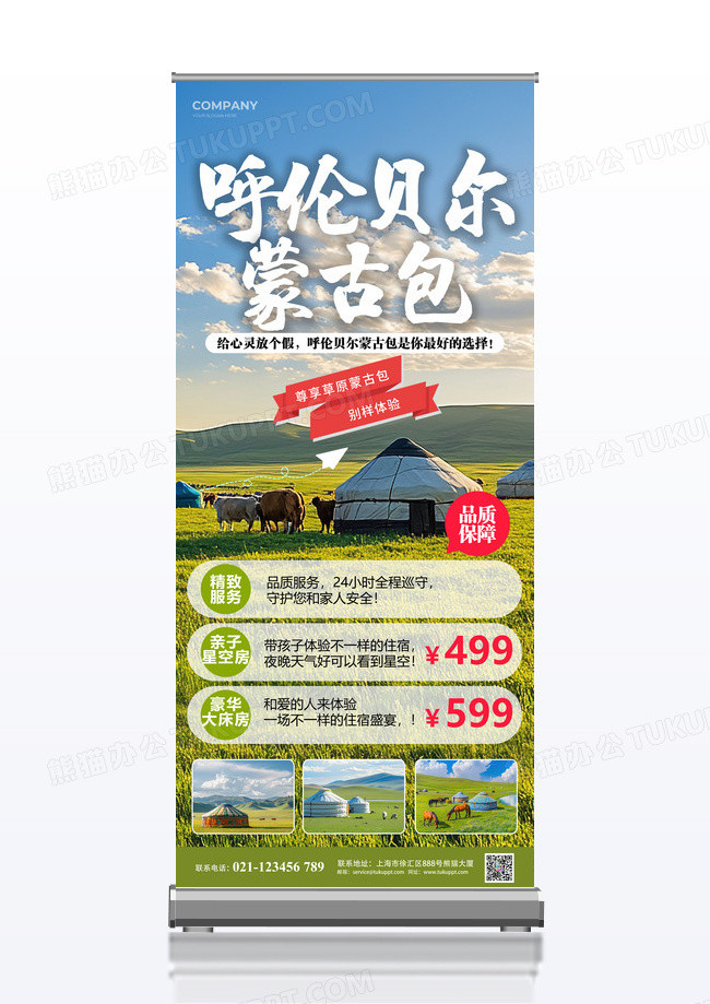 内蒙古呼伦贝尔草原蒙古包拍摄宣传展架民宿酒店