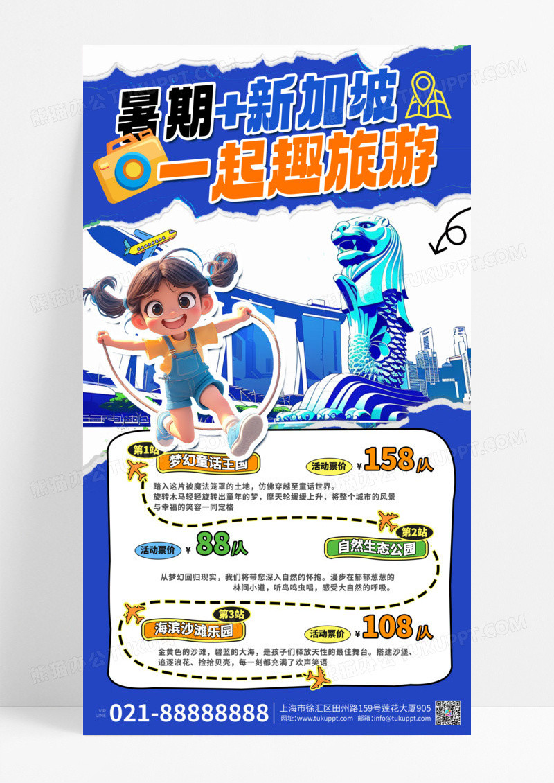 蓝色渐变暑期新加坡女孩手机创意海报