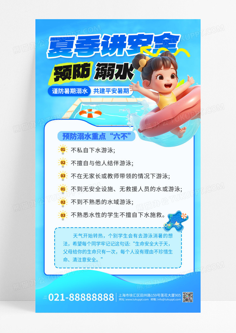 蓝色渐变卡通预防溺水重点六不游泳海报