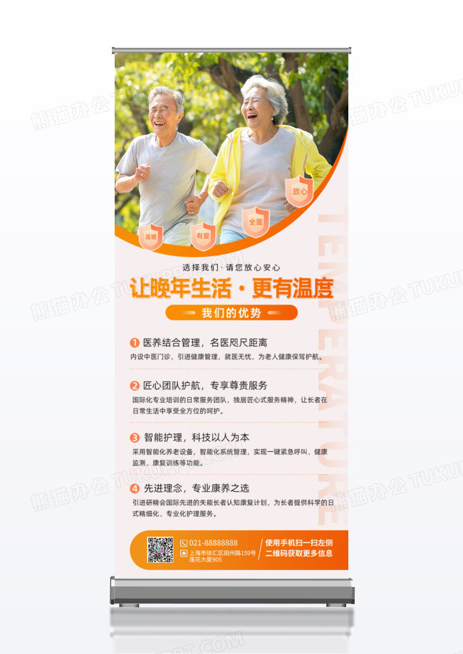 简约大气养老机构康养中心宣传易拉宝