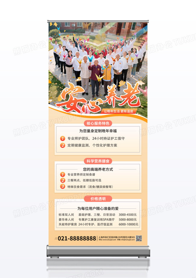 暖色安心养老老有所乐养老院养老机构易拉宝