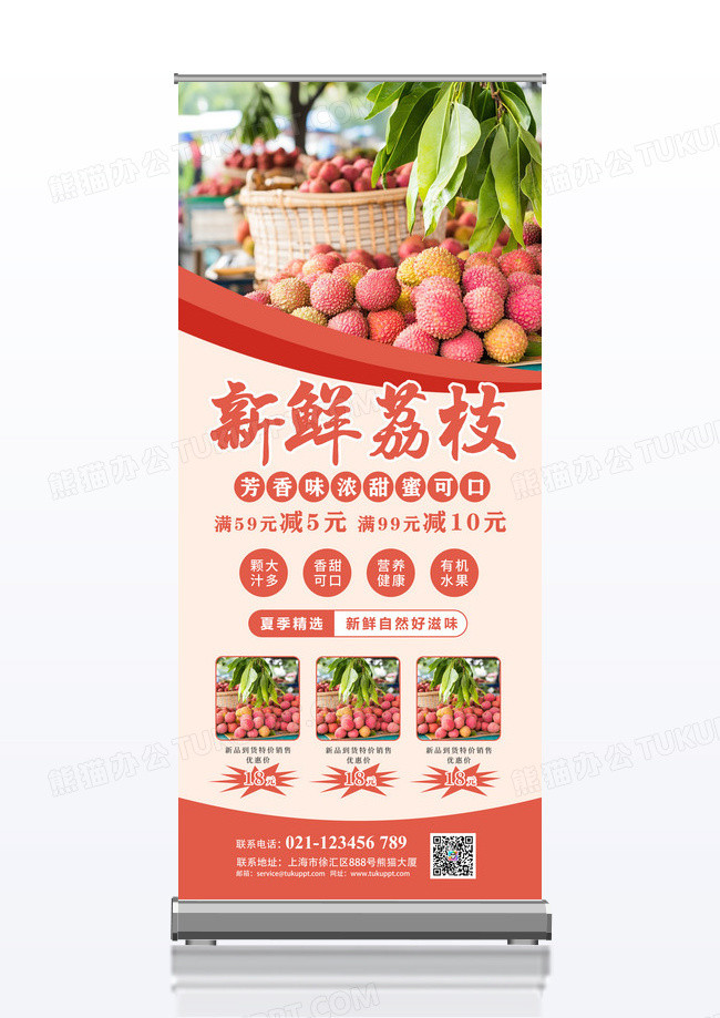 红色简约摄影风荔枝新鲜水果促销展架