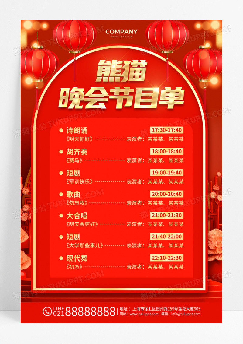 红色剪纸浮雕风晚会节目单活动宣传文案海报