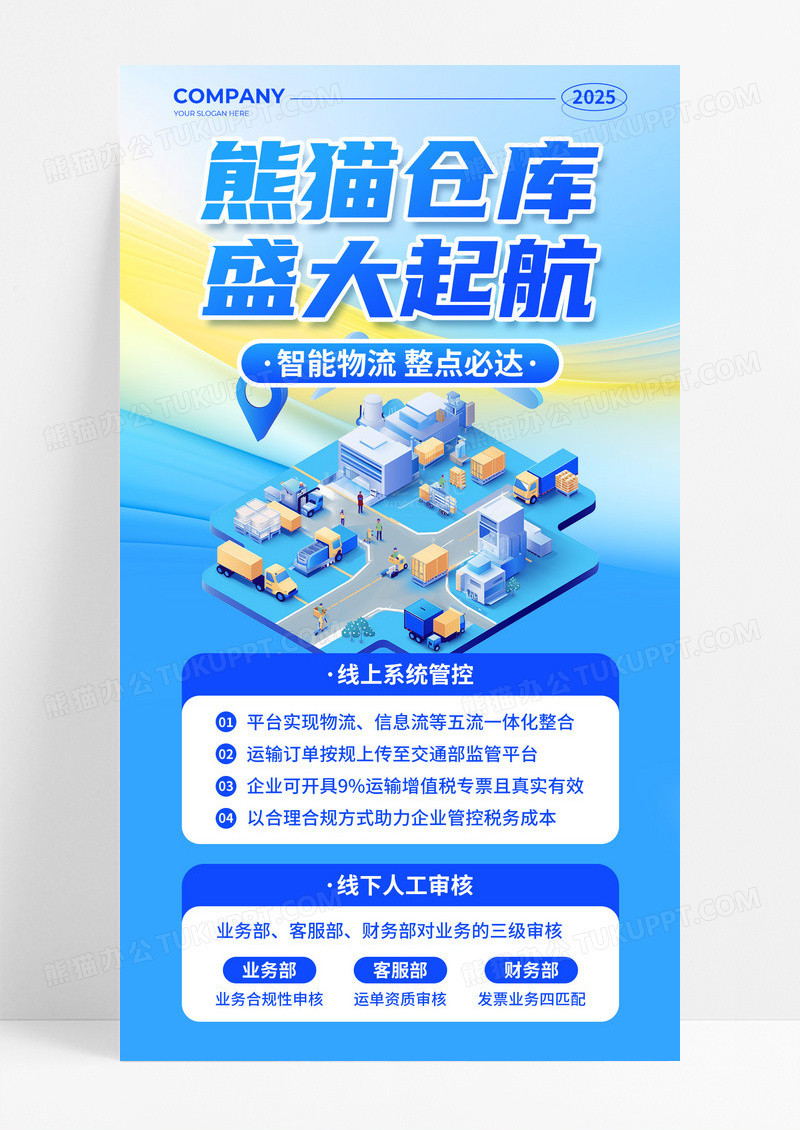 蓝色简约风仓库盛大起航促销活动手机海报