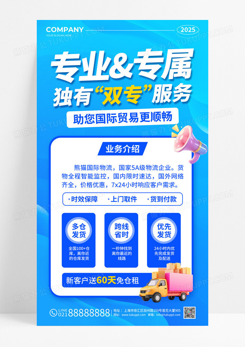 蓝色3D风仓储物流专业专属独有双专服务促销活海报