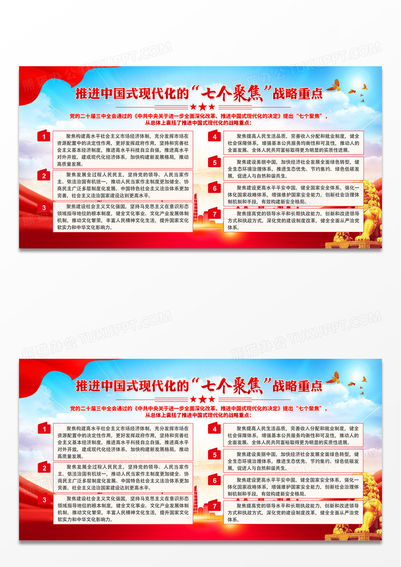 蓝色七个聚焦战略党建展板