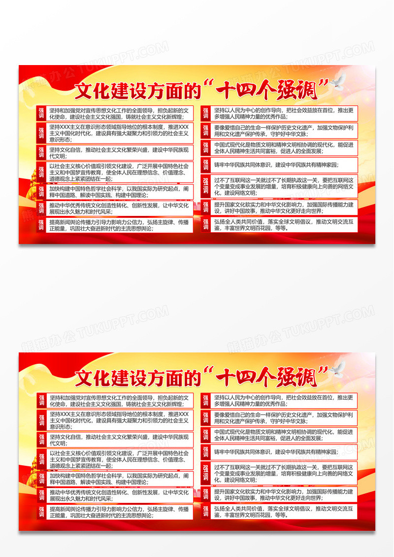 红色简约党政十四个强调党建展板
